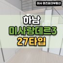 미사퀸즈파크부동산공인중개사사무소 이미지