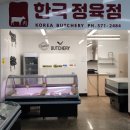 한국정육점 Daum카페