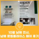 창생플랫폼 | 10월 남해 전시 가볼만 한 곳, 남해 로컬플레이스 페어 후기!