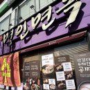 UR(광주광역시)-[왕버들로]-상-1 | 광주 수완지구 맛집 명인면옥 수완점