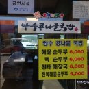 양수콩나물국밥 이미지