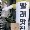 워시팡팡오송점