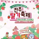 편의점쉼터 | 2026 진주딸기축제 정보 및 인근맛집