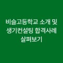 비슬고등학교 이미지