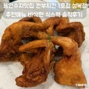 성복2로 | 용인수지맛집 깐부치킨 1호점 성복점 추천 바삭한 식스팩 솔직후기