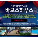 바모스하우스 이미지
