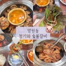 청기와숯불갈비 | 망원역 노포맛집 ‘원조청기와숯불갈비’ 솔직 후기
