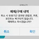 메가박스 영화시간 지난거 예매취소 누르면 어케돼? 이미지