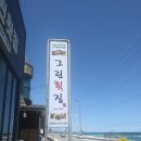 다수께횟집