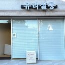 용정8길 8, (용산동) 이미지