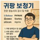 귀팡 난청센터 보청기 네이버블로그
