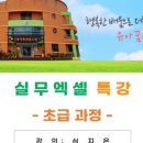 (특강)엑셀 실무(고급) 이미지