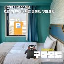 구마모토 호텔 윙 인터내셔널 셀렉트 대욕장 가성비 시내 숙소 추천