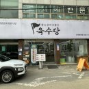 육수당광주