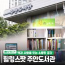 인천광역시교육청 주안도서관 | 책과 사람을 잇는 소중한 공간, 인천광역시교육청주안도서관📚