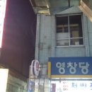 영창당약국 이미지