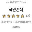 동네분식 - 남동구 풀무로 13 | 동네분식