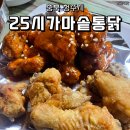 25시치킨 | [충북 청주시] 사직동 무심천 양념반 후라이드반 치킨 맛집, 25시가마솥통닭 내돈내산 후기