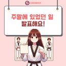 고려대 효 태권도장 이미지