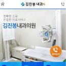 김진봉내과의원 이미지