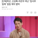 [단독] 박군, 신성록-차은우 떠난 '집사부일체' 일일 제자 발탁 이미지