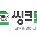 씽크톡수학교습소