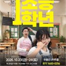 “아빠도 나처럼 1학년이 되면 좋겠어” 이미지