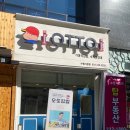 오토김밥&닭강정수원 이미지