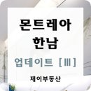 몬트레아한남공인중개사사무소 이미지