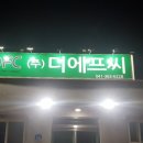 디에프씨 이미지