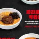 1300도씨떡볶이