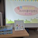 꿈바위어린이집 | 어린이도서관 환경보드게임 수업