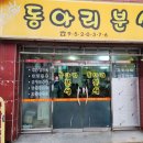 동아리분식 이미지