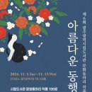 아름다운 동행전 노컷뉴스