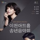 2019 이천아트홀 송년음악회 이미지
