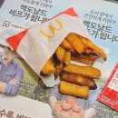월영동295 | 맥도날드 고구마후라이 고구마튀김 솔직후기