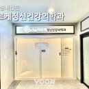 아르케정신건강의학과의원