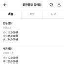 꽃찬찜닭 - 남동구 예술로 198 | 꽃찬찜닭
