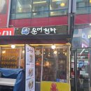 보쌈천하 - 화성시 양노로 42 | ​[방이동 맛집] 쫄깃함의 끝판왕! 문어·보쌈·오리 삼합이 예술인 '문어천하' 솔직 후기 🐙✨