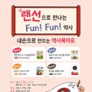 Funfun 역사이야기 이미지