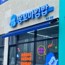 땅꼬마김밥 - 목포시 영산로 653 | 땅꼬마김밥