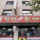 엄마순대 - 구미시 수출대로31길 34 | [서울 자양동] 엄마순대 “성시경맛집 엄마순대 솔직후기”