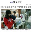 대구보건대학교 이미지