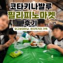 치킨밥 | 키나발루 필리피노마켓] 망고보이 만나고, 꼬치 치킨밥 먹다 육수 뽑은 솔직 후기 (위생·선셋·영업시간)
