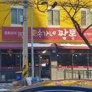 송가네 짬뽕 이미지