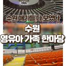 바람개비 | 5월 1일 수원영유아가족한마당 방문 후기