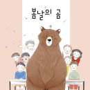 봄날의곰 이미지
