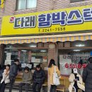 다래함박스텍 이미지