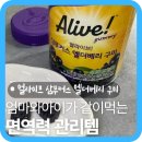 우리인공수정소 | 키즈영양제 추천｜얼라이브 삼부커스 엘더베리 구미 아이와 먹어본 후기