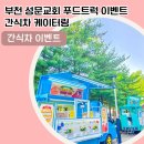 성문교회 이미지